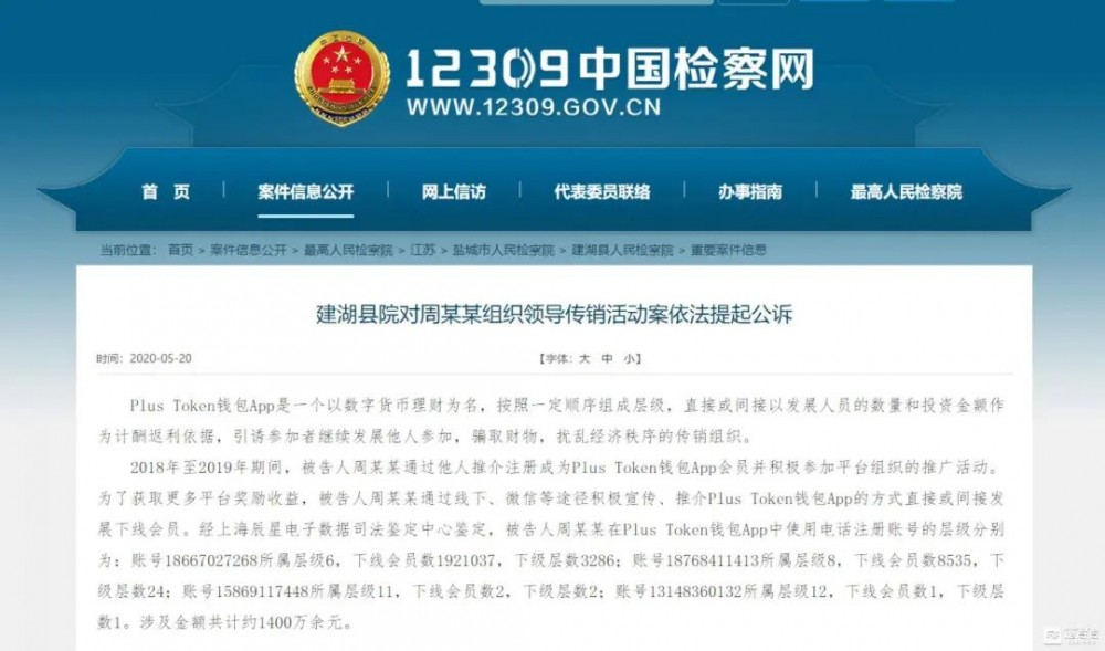 “Plus Token” MLM主体被起诉！提防，区块链不是“提款链”！