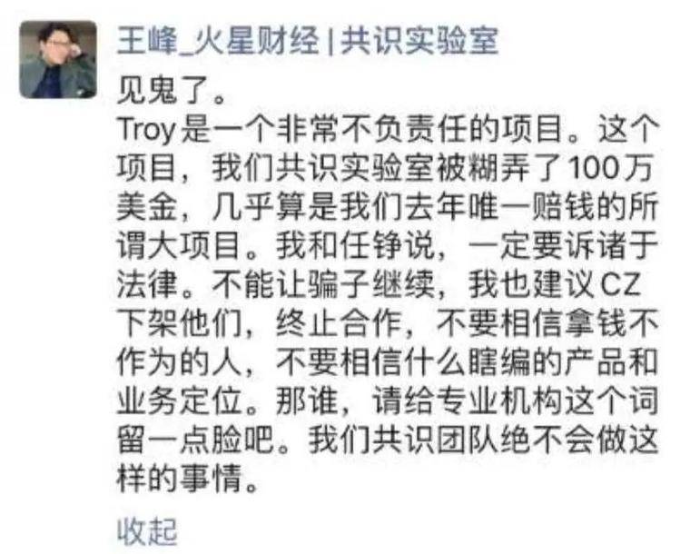 左侧Troy的左侧BlockVC:币圈的真实“ Troy”2 左侧Troy的左侧BlockVC:币圈的真实“ Troy”2