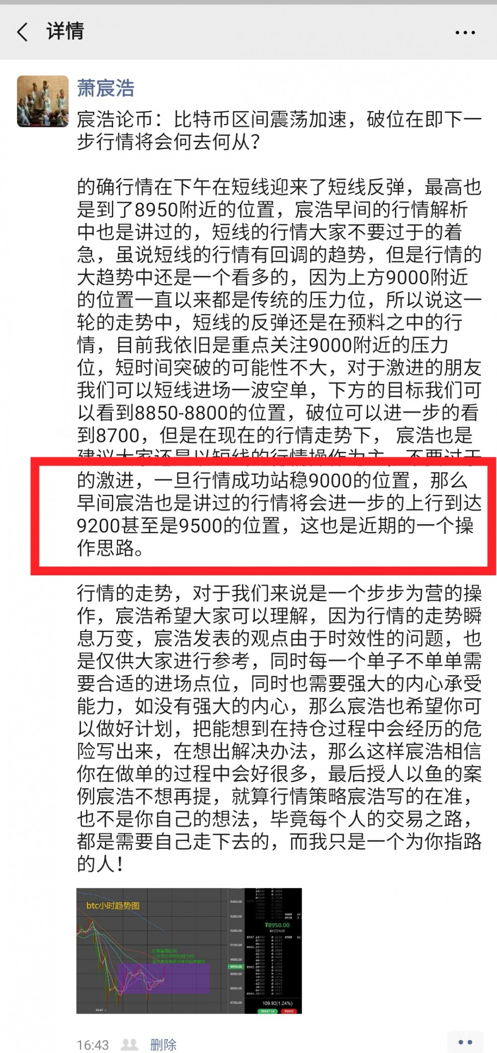 宸浩论币：比特币短时震荡突破压力位，多单布局到达目标点位！