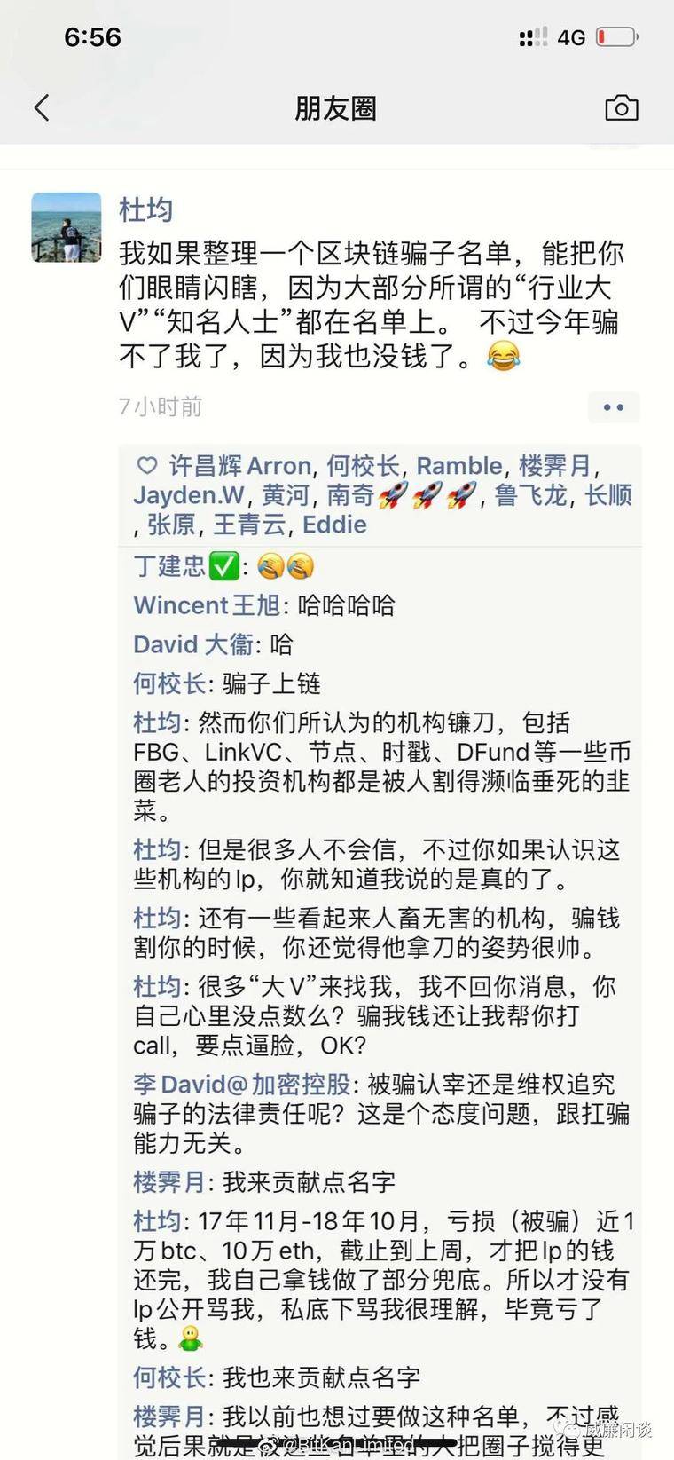 谁在币圈里赚钱？1