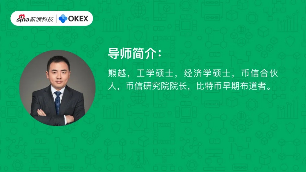 OKEX区块链60讲座|第33集:什么是以太坊?6 OKEX区块链60讲座|第33集:什么是以太坊?6
