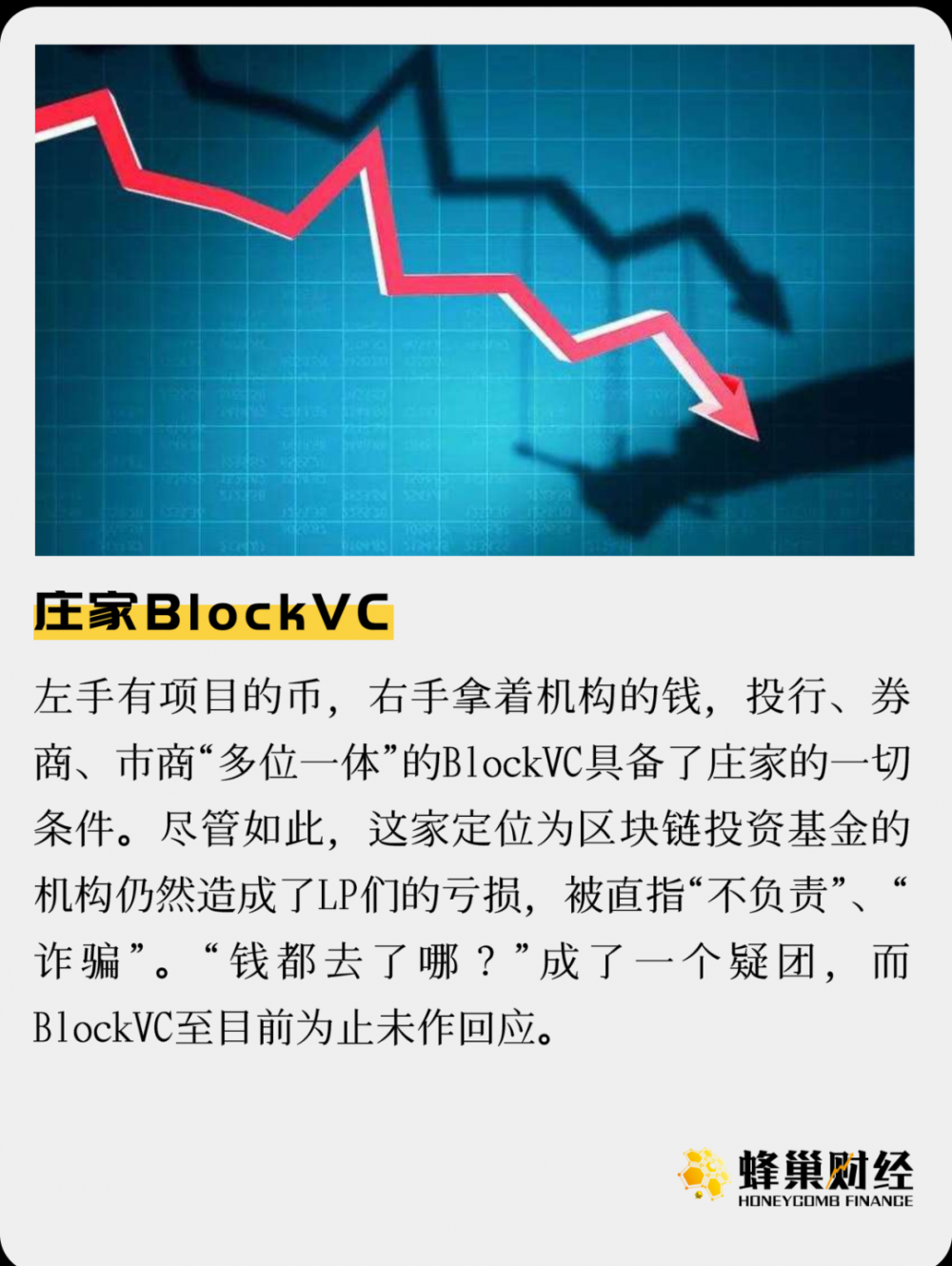 今天推荐|经销商BlockVC,这笔钱去了哪里? 今天推荐|经销商BlockVC,这笔钱去了哪里?