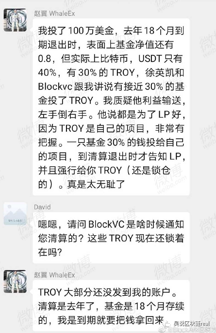 “赌场投资”：BlockVC滥用LP资本投资，李凡沉没312并损失数亿