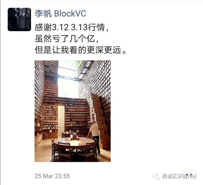 “赌场投资”：BlockVC滥用LP资本投资，李凡沉没312并损失数亿1