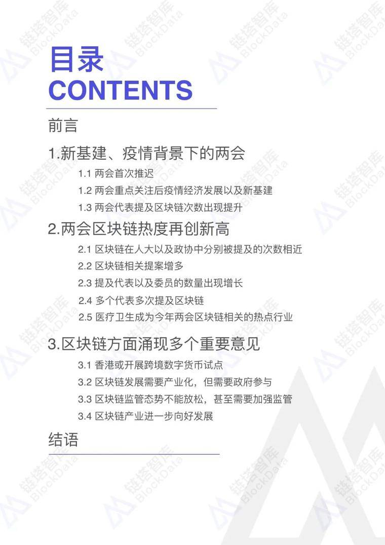 2020年两届区块链研究报告1 2020年两届区块链研究报告1