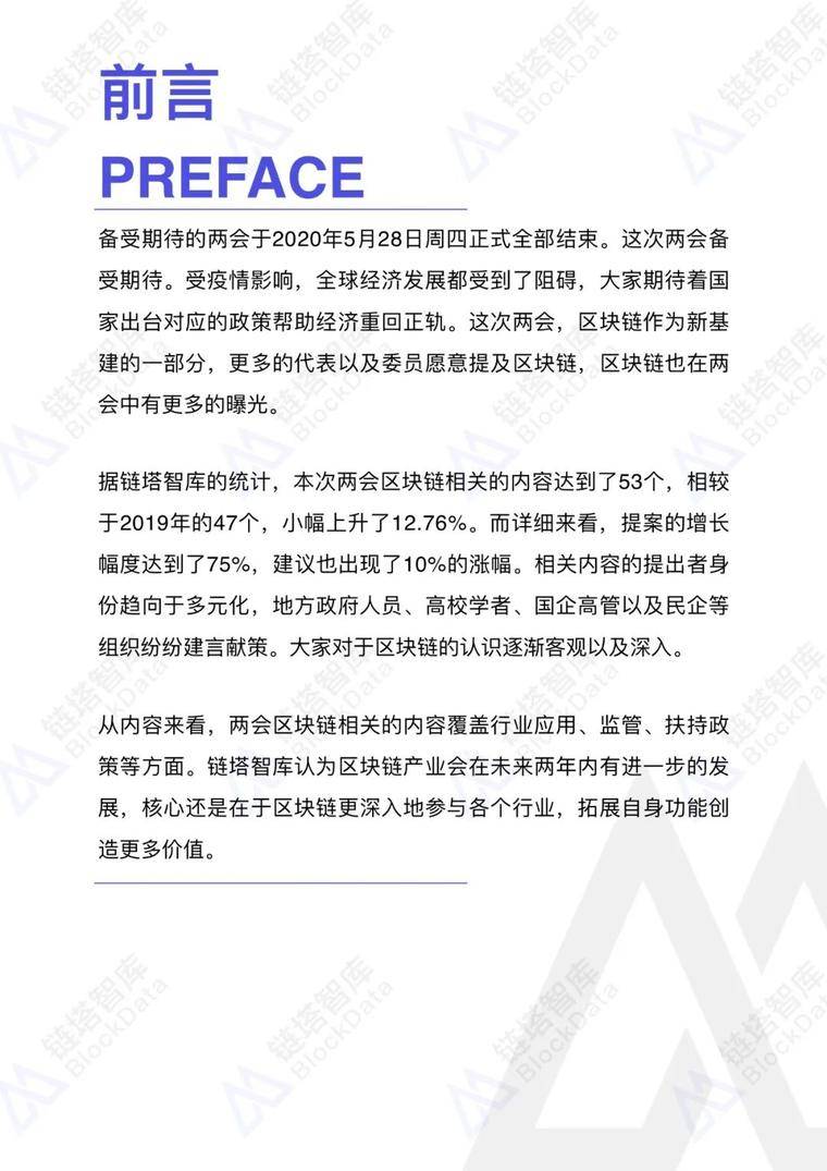 2020年两届区块链研究报告2 2020年两届区块链研究报告2