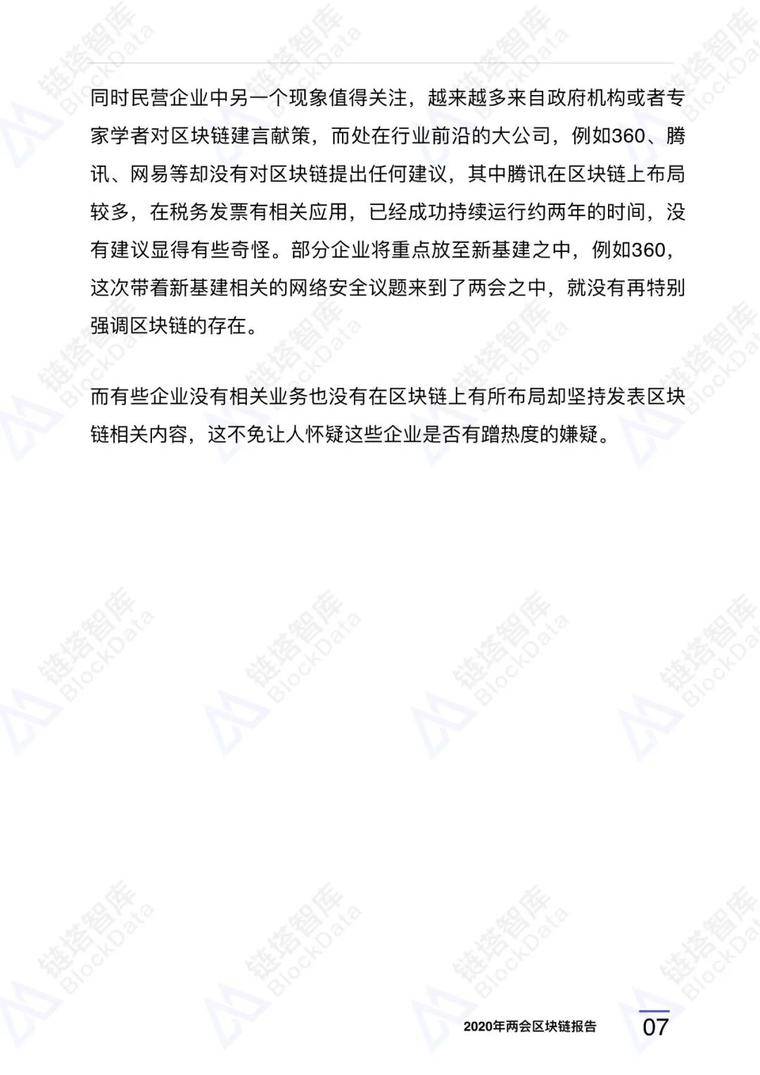 2020年两届区块链研究报告9 2020年两届区块链研究报告9