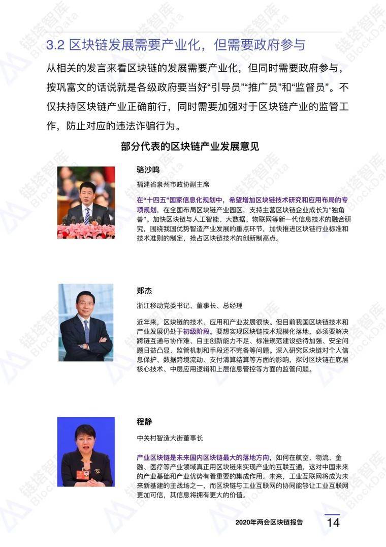 2020年两届区块链研究报告16 2020年两届区块链研究报告16