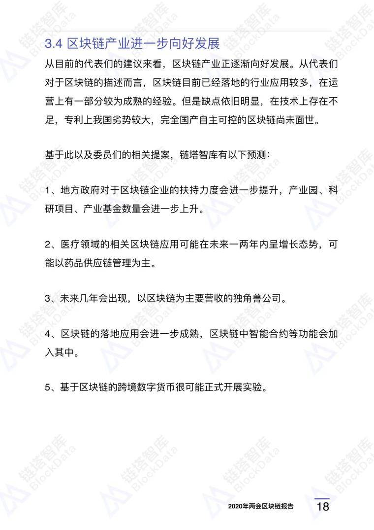 2020年两届区块链研究报告20 2020年两届区块链研究报告20