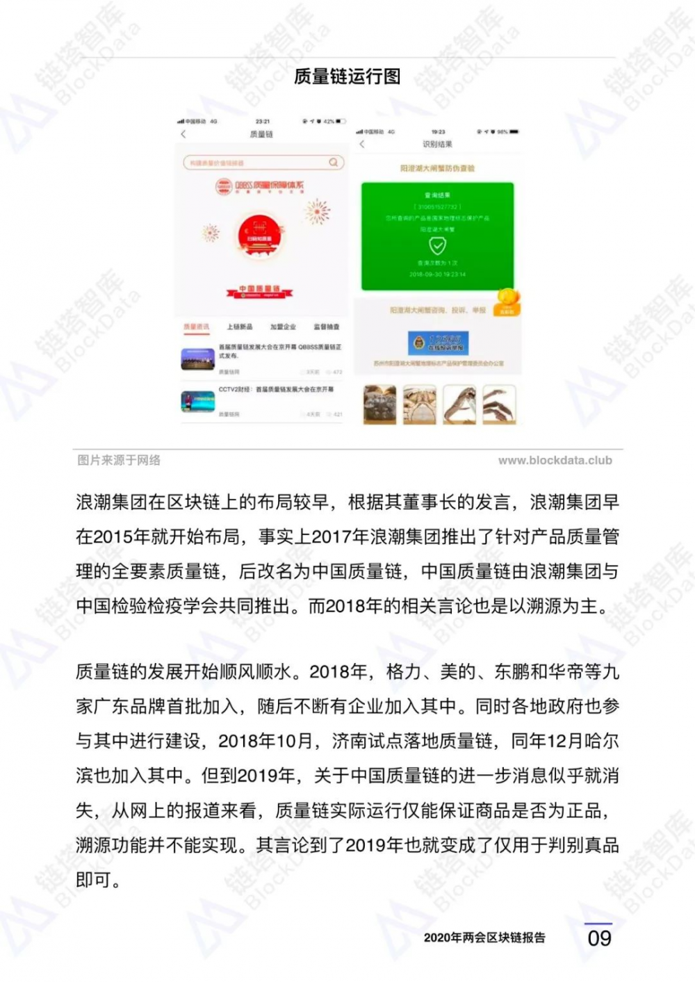 链塔智库：2020年两会区块链研究报告11