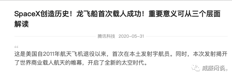 太空龙发射后，我们有了一个新的口号：0.25btc购买太空票2