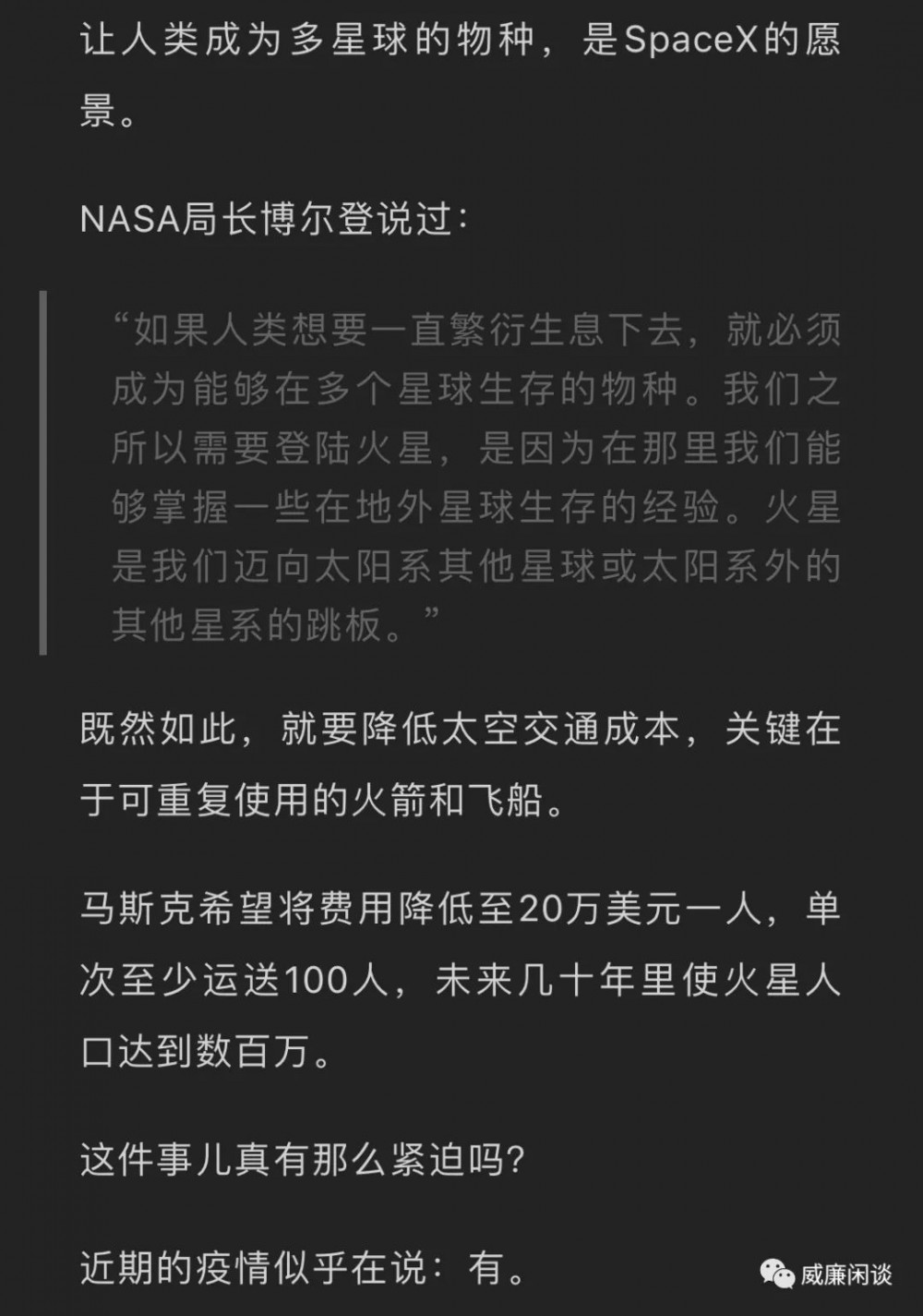 太空龙发射后，我们有了一个新的口号：0.25btc购买太空票10