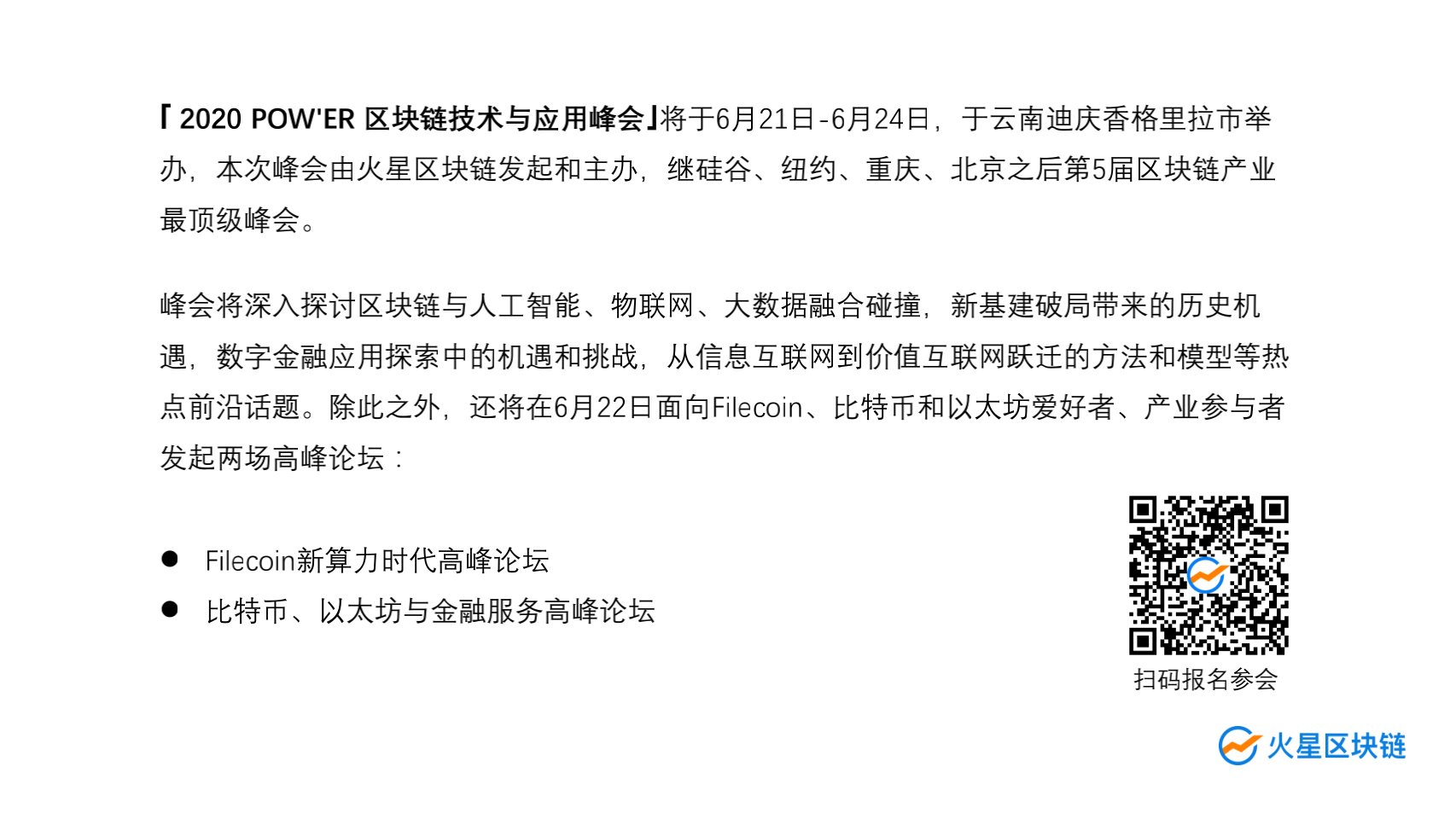 最全面的策略指南！火星区块链2020年POW'ER峰会邀请您在云南香格里拉大展拳脚3