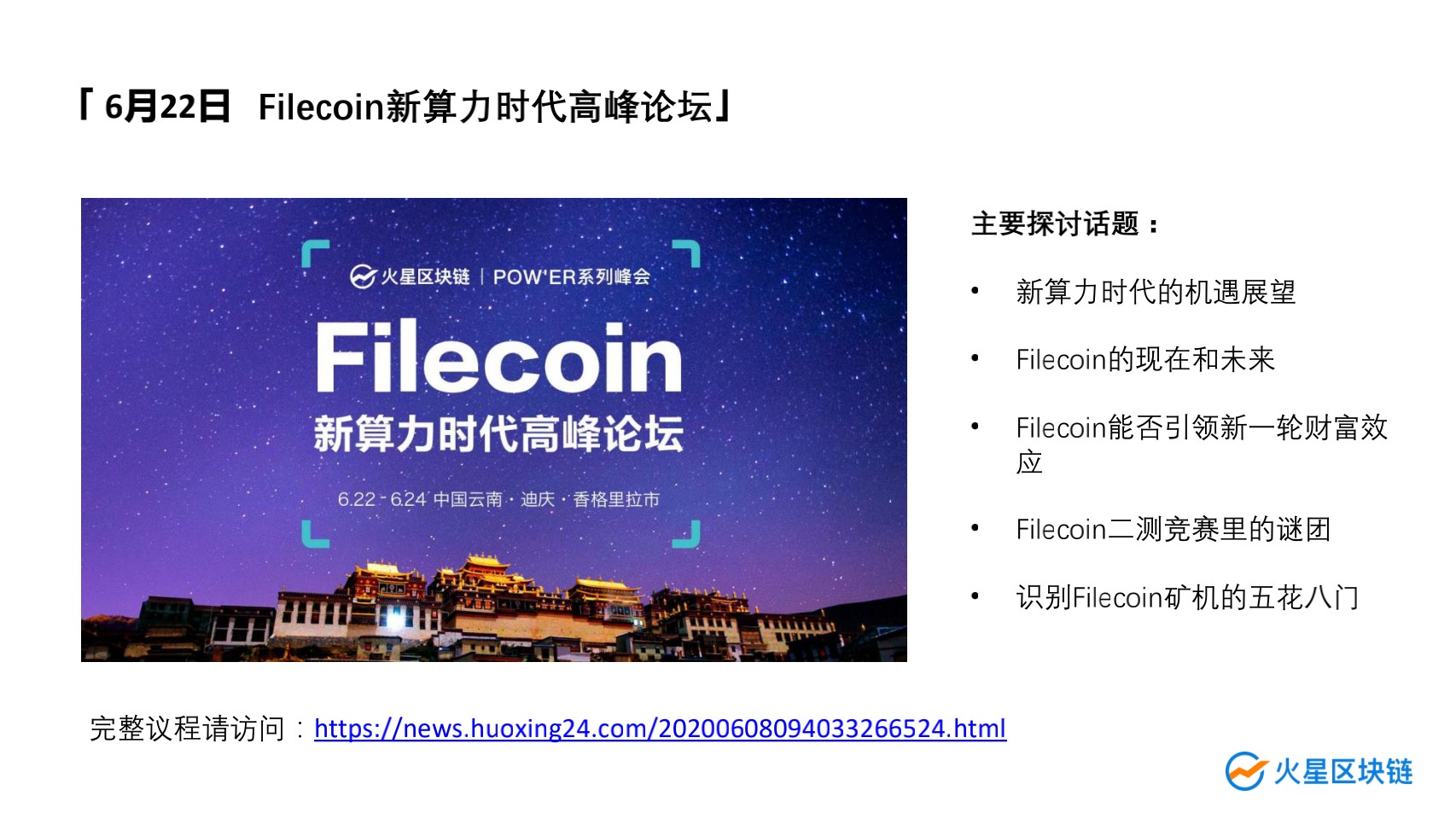 最全面的策略指南！火星区块链2020年POW'ER峰会邀请您在云南香格里拉大展拳脚5