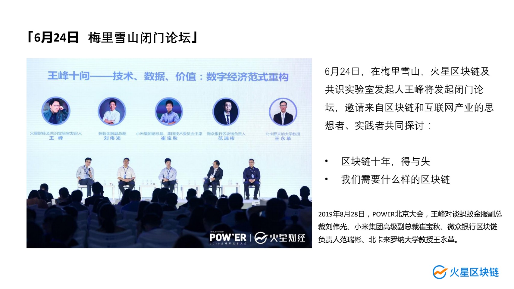 最全面的策略指南！火星区块链2020年POW'ER峰会邀请您在云南香格里拉大展拳脚8