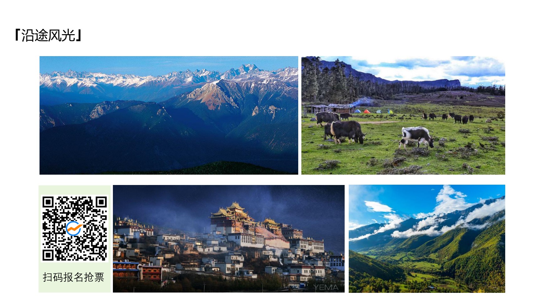 最全面的策略指南！火星区块链2020年POW'ER峰会邀请您在云南香格里拉大展拳脚10