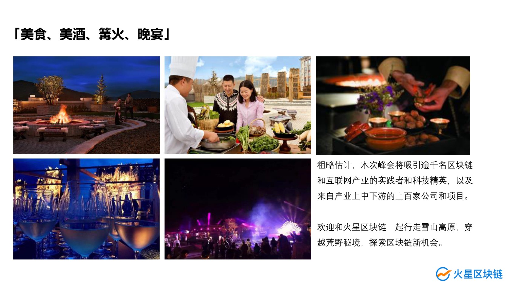 最全面的策略指南！火星区块链2020年POW'ER峰会邀请您在云南香格里拉大展拳脚15