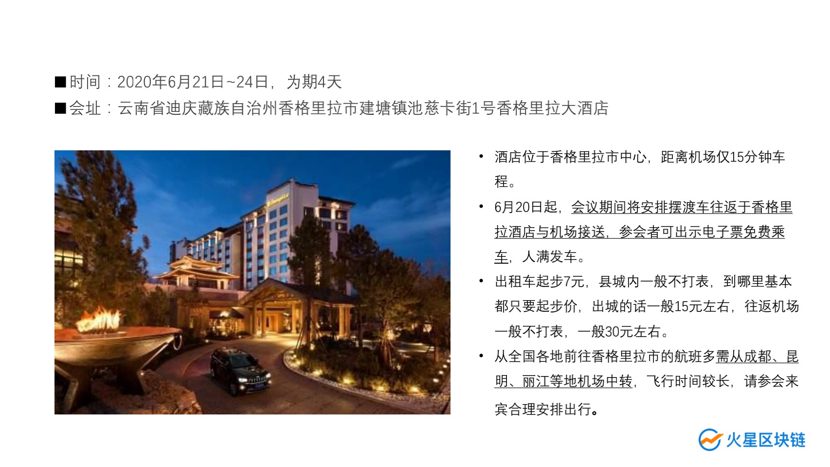 最全面的策略指南！火星区块链2020年POW'ER峰会邀请您在云南香格里拉大展拳脚17