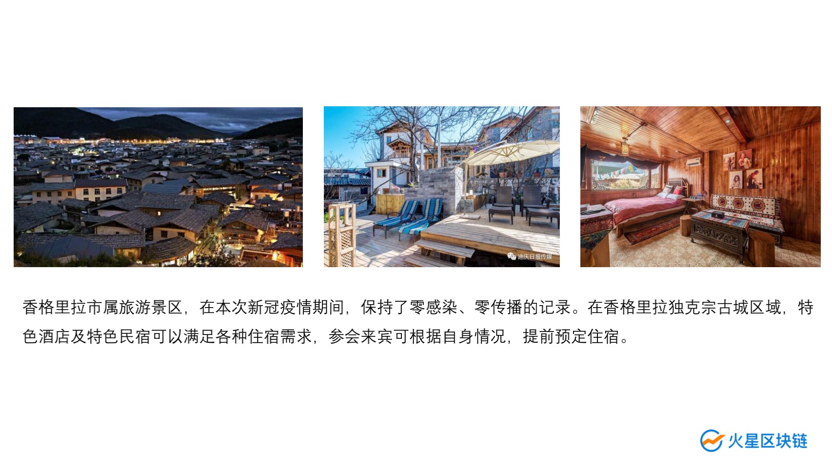 最全面的策略指南！火星区块链2020年POW'ER峰会邀请您在云南香格里拉大展拳脚19