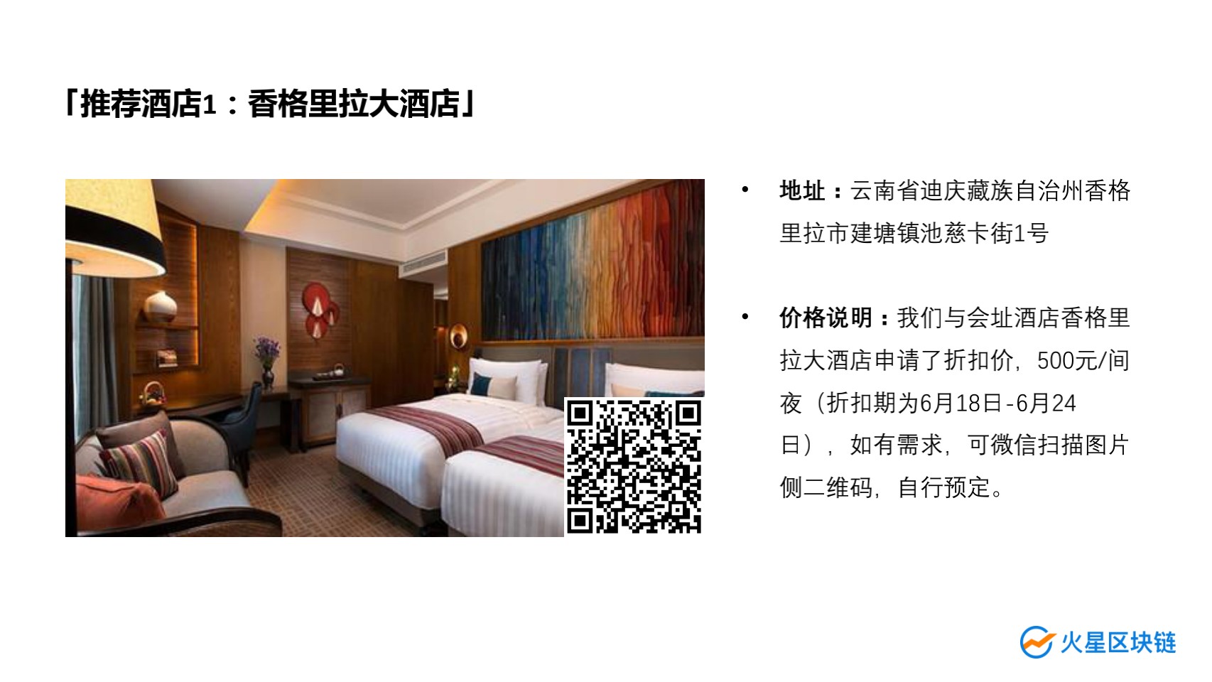 最全面的策略指南！火星区块链2020年POW'ER峰会邀请您在云南香格里拉大展拳脚20