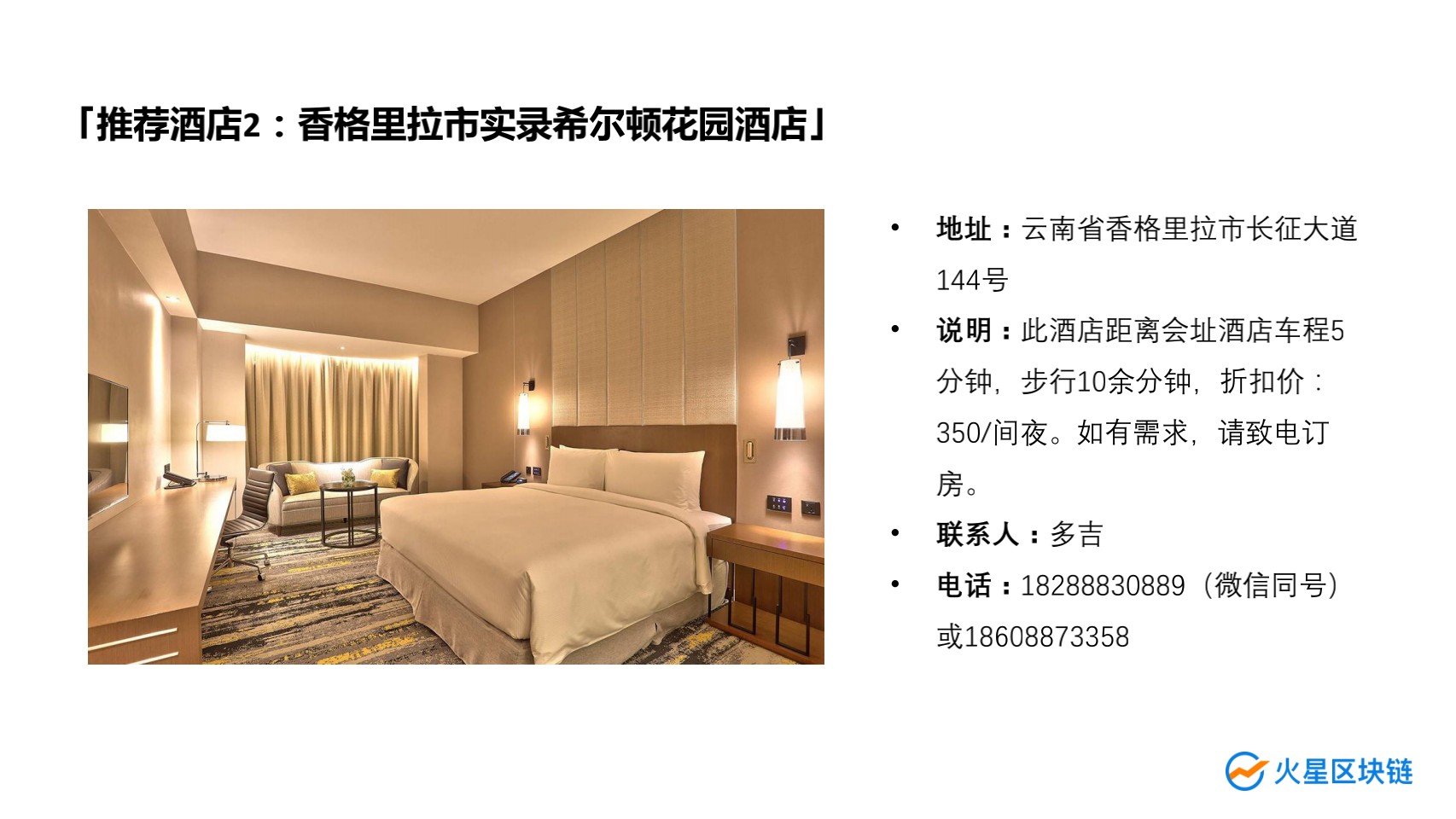 最全面的策略指南！火星区块链2020年POW'ER峰会邀请您在云南香格里拉大展拳脚21