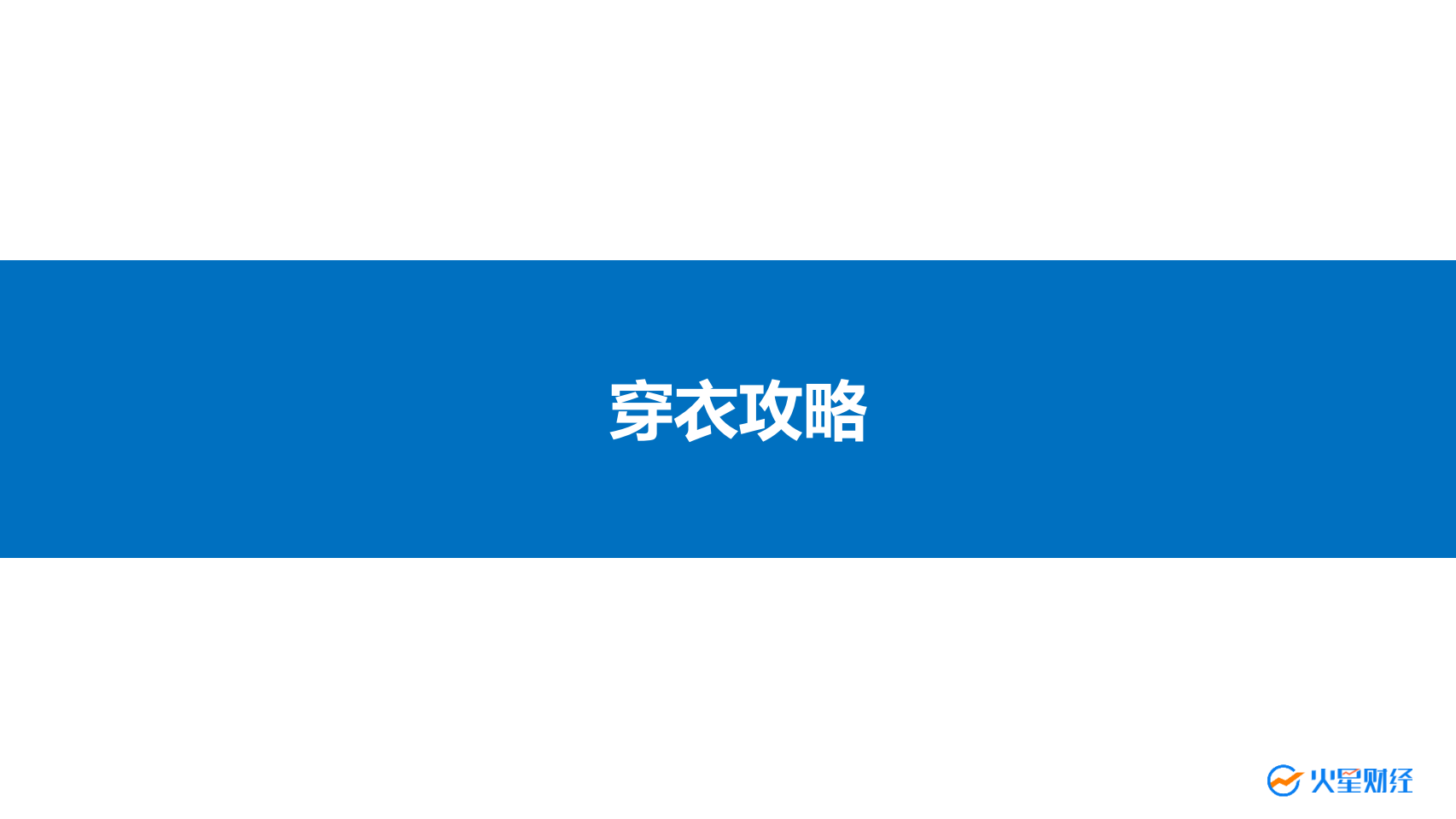 最全面的策略指南！火星区块链2020年POW'ER峰会邀请您在云南香格里拉大展拳脚22