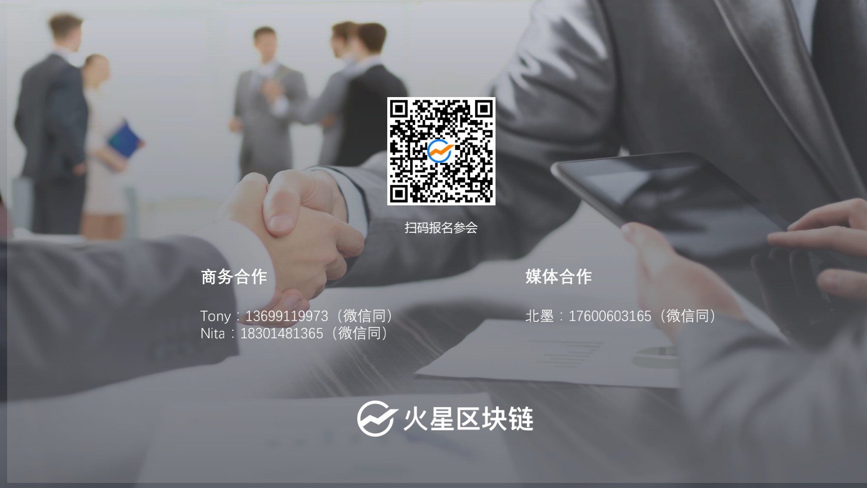 最全面的策略指南！火星区块链2020年POW'ER峰会邀请您在云南香格里拉大展拳脚26