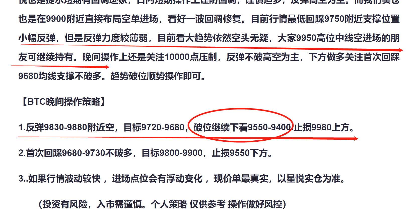 星悦论币：6.11BTC9950空单跟进关注9500附近日线支撑短线注意保护利润2
