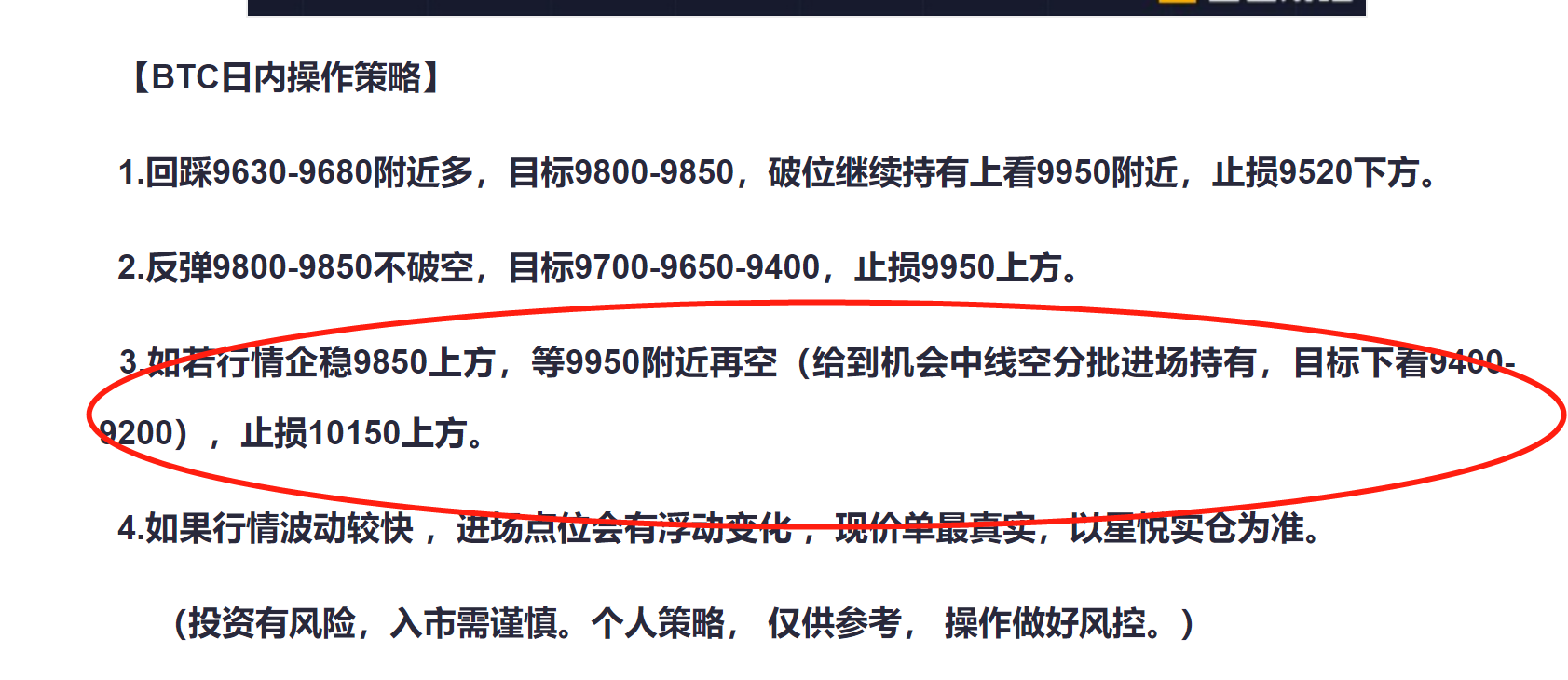 星悦论币：6.11BTC9950空单跟进关注9500附近日线支撑短线注意保护利润3