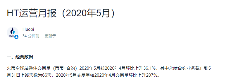 火星火币：5月销毁342.5万枚月台币，明天HT降落在日本火币站1