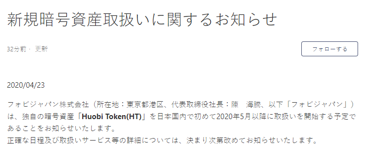 火星火币：5月销毁342.5万枚月台币，明天HT降落在日本火币站2