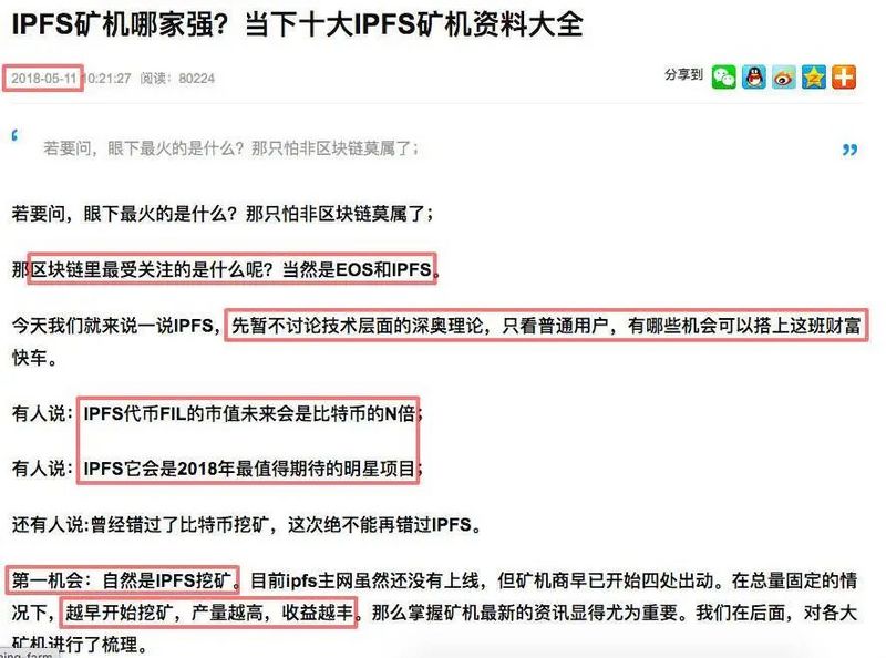 Filecoin矿机代理商：我是怎么卖出几百万“假矿机”的？1