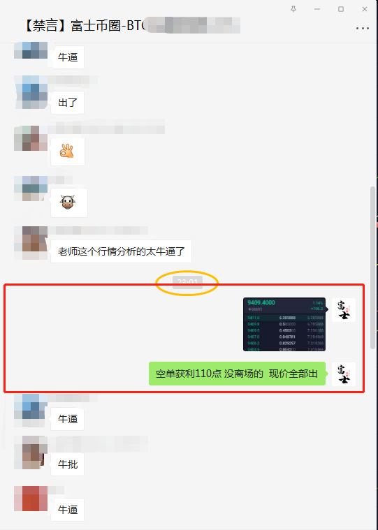 富士币圈-日内坚定看空  空单获利110点1