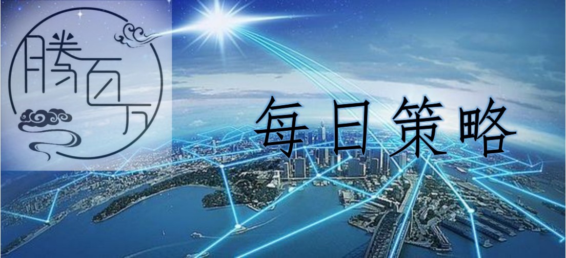 腾百万：20200630晚间分析|每日持续分析