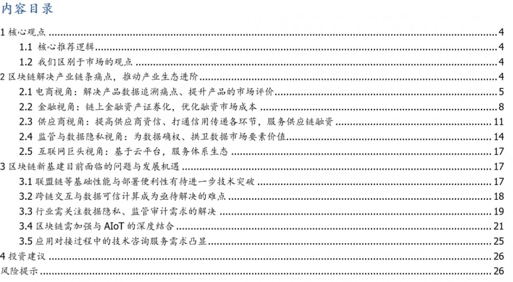 区块链新基础设施建设（1）：溯源——以区块链为工具挖掘黄金数据价值2