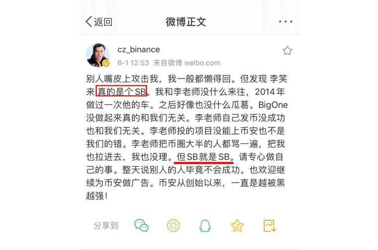 赵长鹏很少撕开X的结尾：李小来真的是SB / SB是SB3