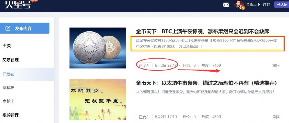 金币天下：BTC昨日上演惊艳过山车 空军是否从此逆天改命