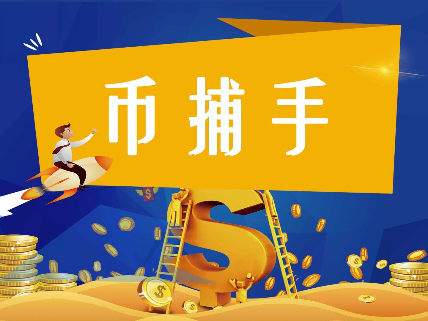 6.3btc不会突破关键支撑位9300，未来有上升的可能