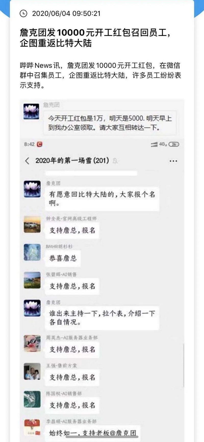 从Jank集团回来，bitland硬分裂4