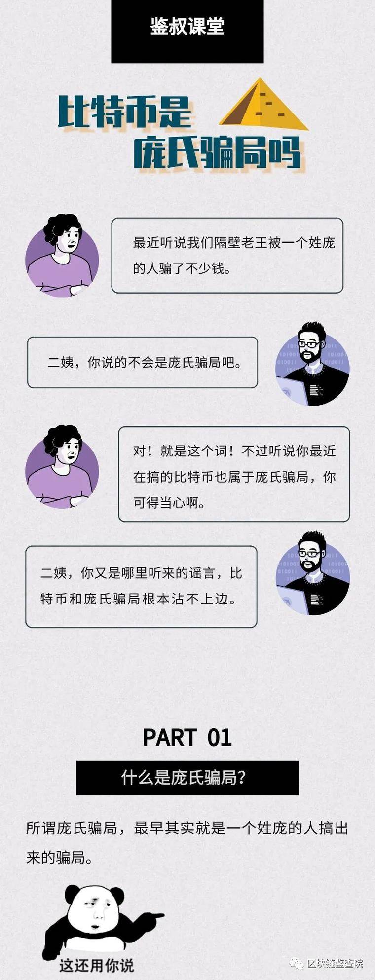 比特币是庞氏骗局吗? 比特币是庞氏骗局吗?