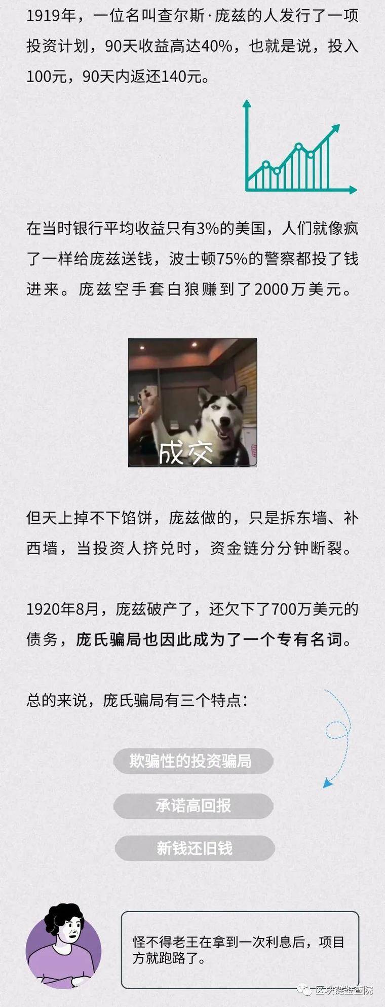 比特币是庞氏骗局吗?1 比特币是庞氏骗局吗?1