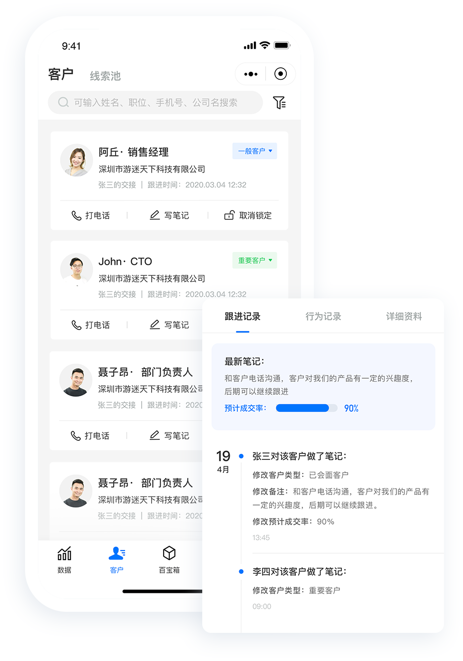 CRM |帮助企业实现数字化智能转型1