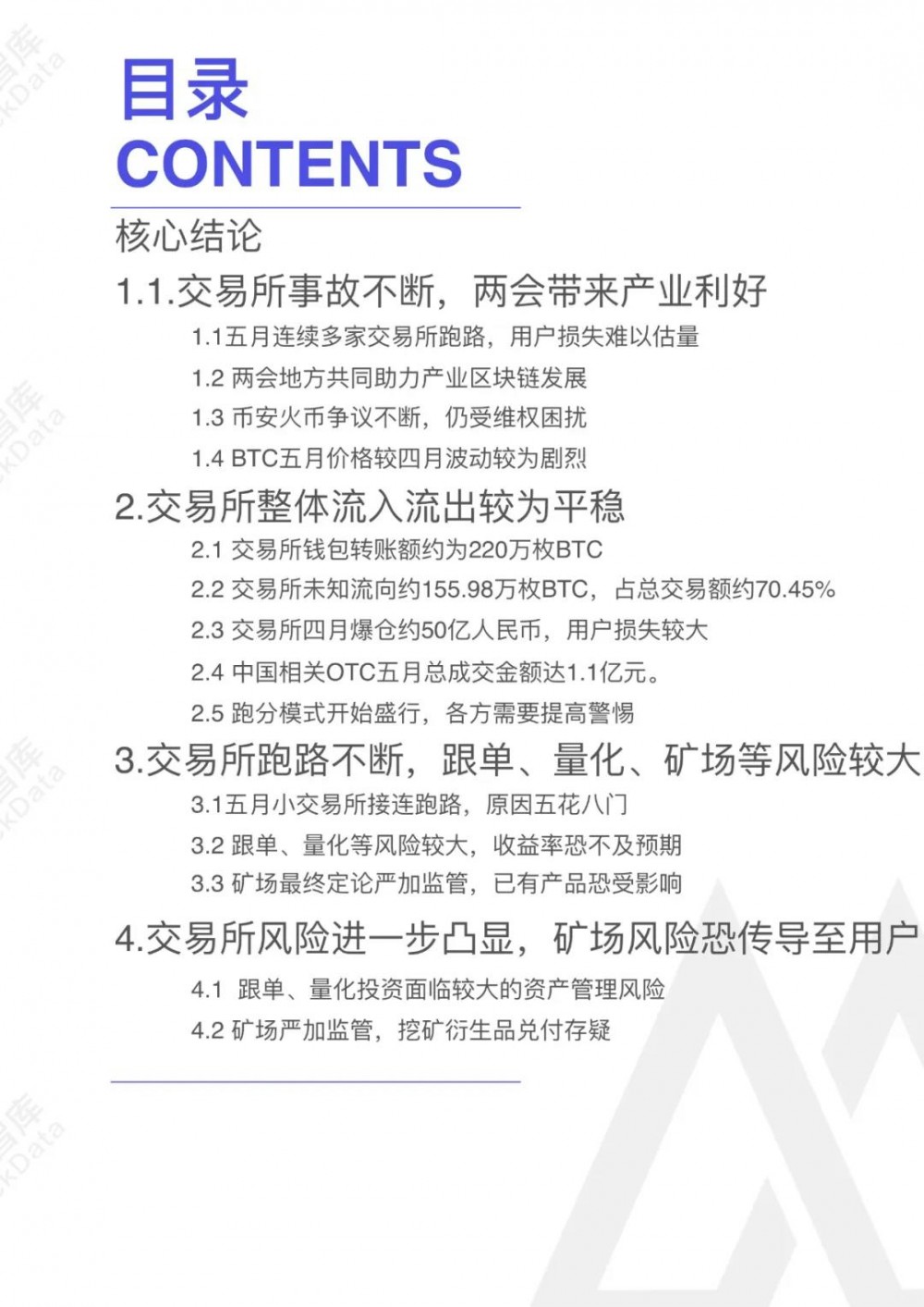 2020年5月⽉交易所安全报告：今年以来已有21家交易所停牌，警惕过度创新2