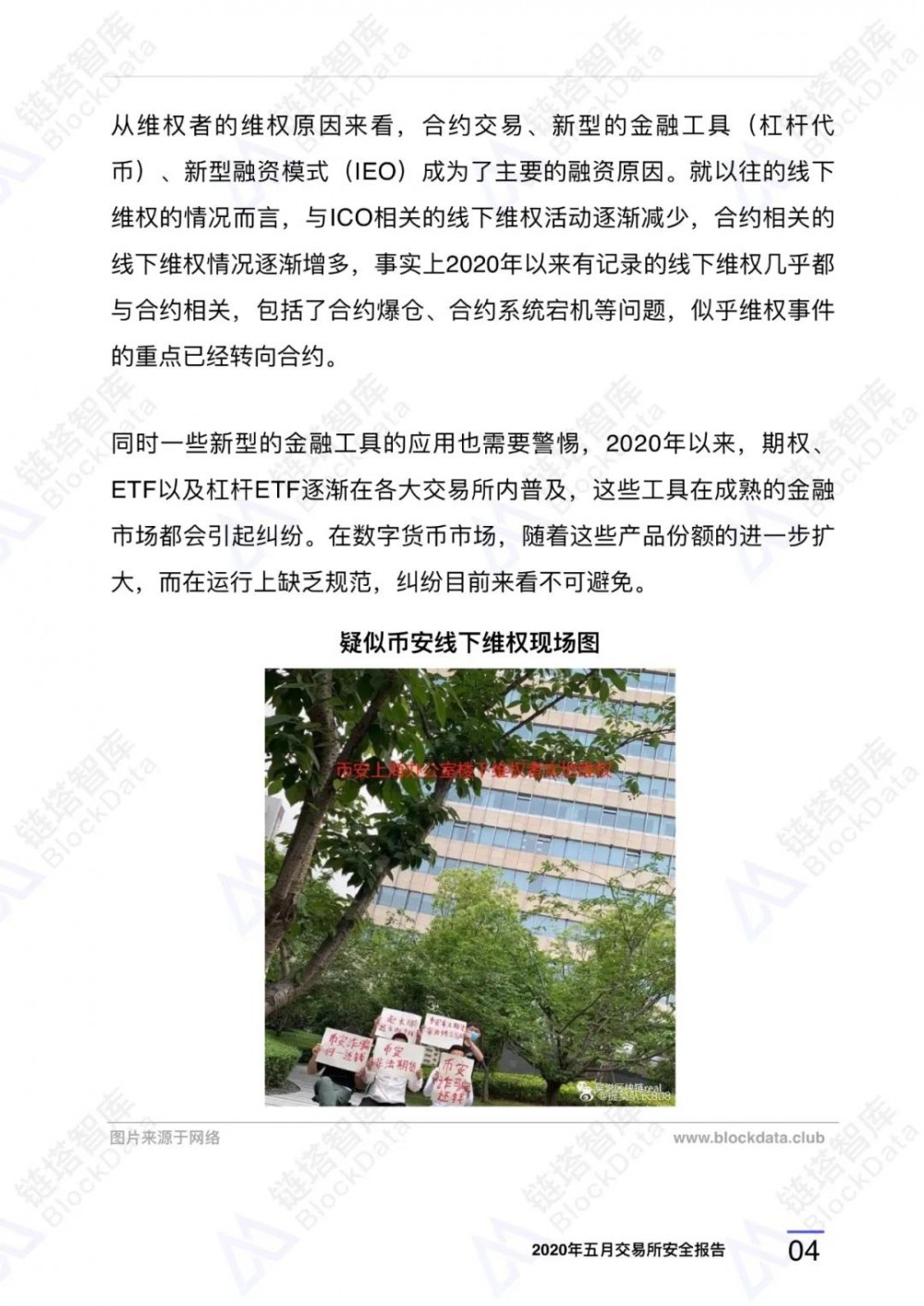 2020年5月⽉交易所安全报告：今年以来已有21家交易所停牌，警惕过度创新6