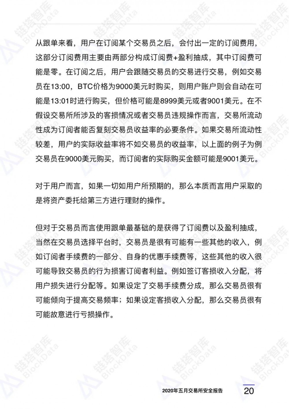 2020年5月⽉交易所安全报告：今年以来已有21家交易所停牌，警惕过度创新8