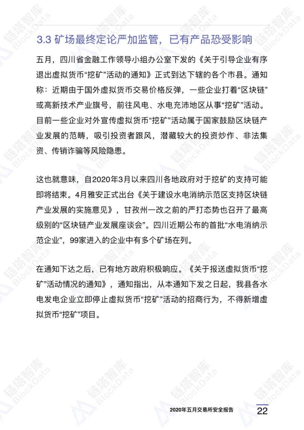 2020年5月⽉交易所安全报告：今年以来已有21家交易所停牌，警惕过度创新10