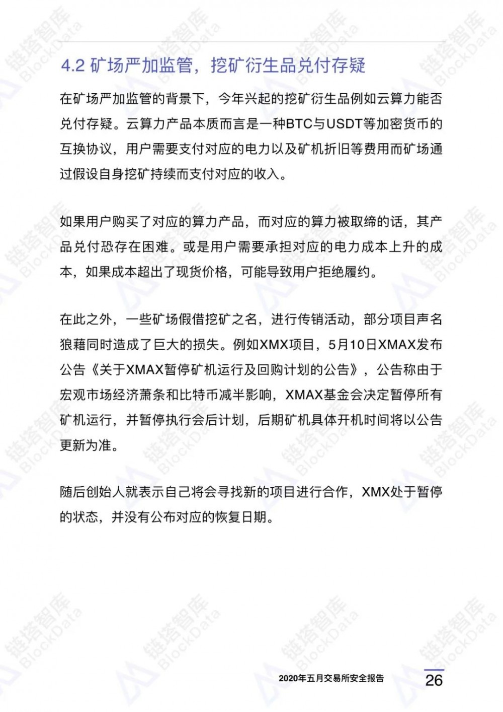 2020年5月⽉交易所安全报告：今年以来已有21家交易所停牌，警惕过度创新14