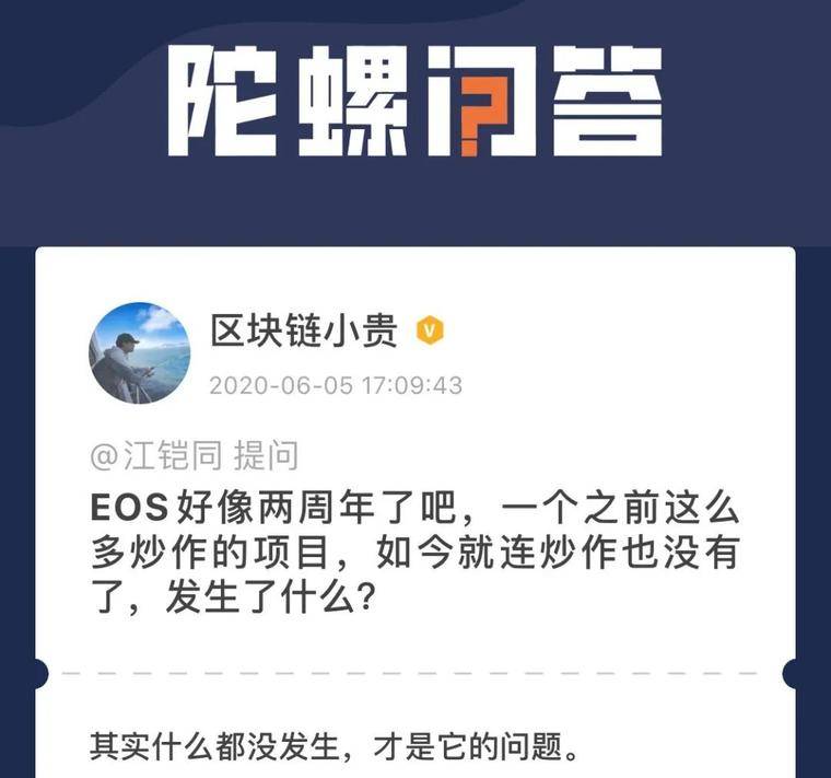 没有人关心EOS做错了两周年