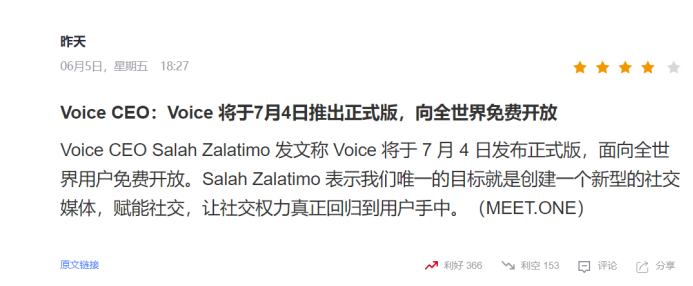 EOSVoice在线吗？不，这只是一个Beta版本！