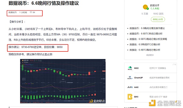 数据说币：BTC晚间策略做多最高斩获100多个点